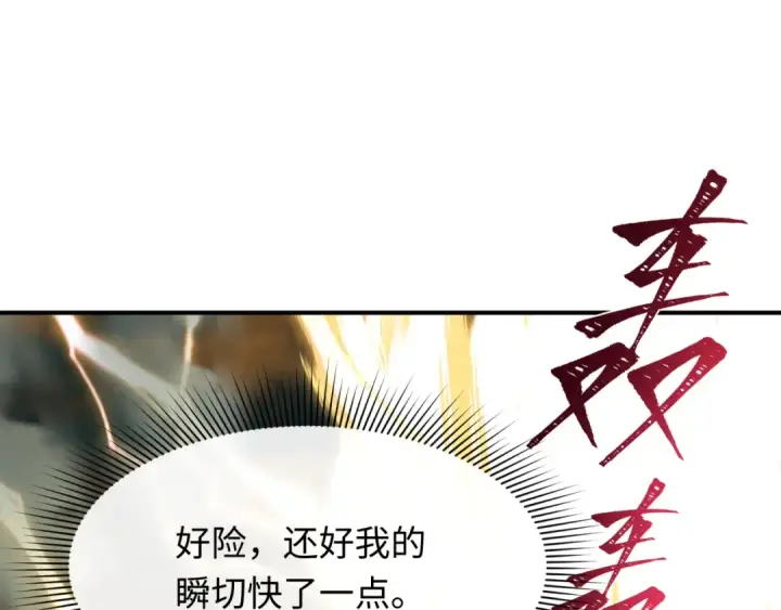 漫画《全球诡异时代》第435话 扶桑篇第99张图