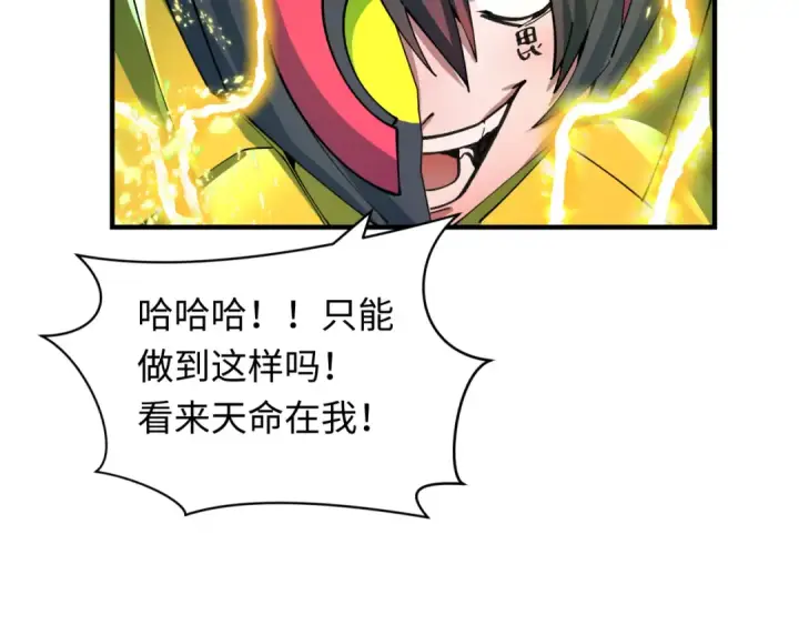 漫画《全球诡异时代》第436话 扶桑篇第39张图