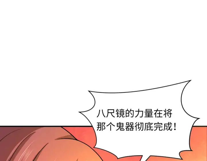 漫画《全球诡异时代》第437话 扶桑篇第116张图
