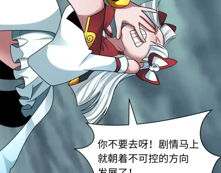 漫画《全球诡异时代》第437话 扶桑篇第50张图