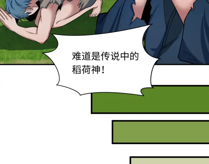漫画《全球诡异时代》第438话 扶桑篇第101张图