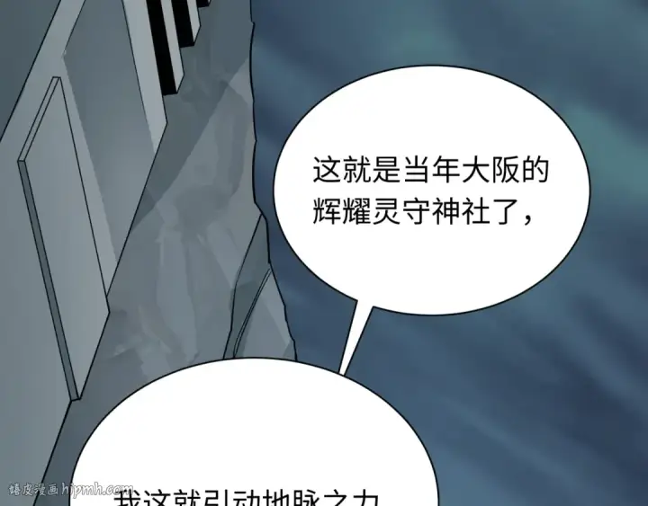 漫画《全球诡异时代》第438话 扶桑篇第104张图