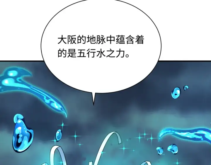 漫画《全球诡异时代》第438话 扶桑篇第107张图