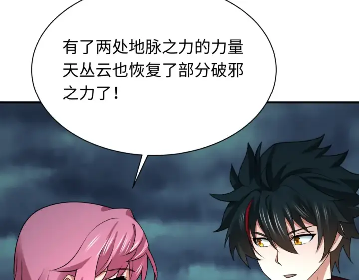 漫画《全球诡异时代》第438话 扶桑篇第113张图