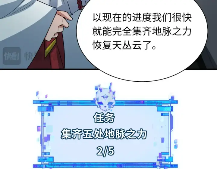 漫画《全球诡异时代》第438话 扶桑篇第115张图