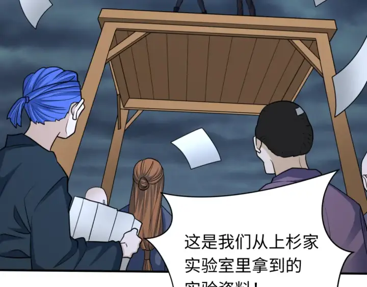 漫画《全球诡异时代》第438话 扶桑篇第121张图