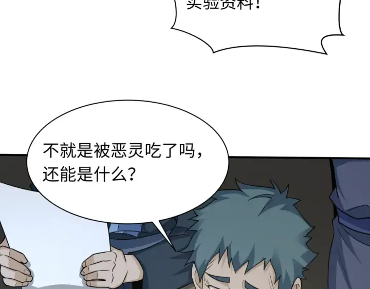 漫画《全球诡异时代》第438话 扶桑篇第122张图