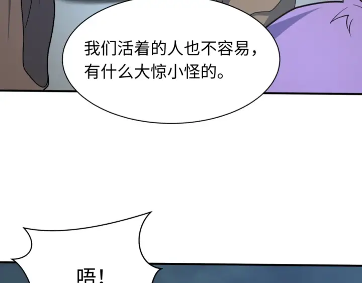 漫画《全球诡异时代》第438话 扶桑篇第124张图