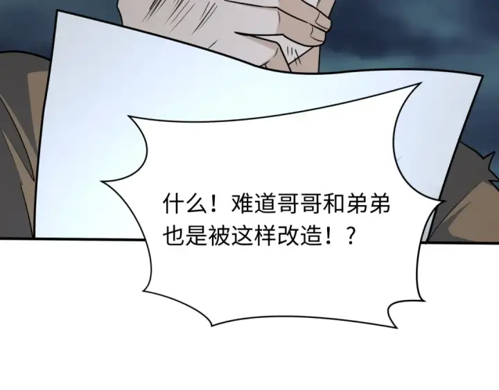 漫画《全球诡异时代》第438话 扶桑篇第126张图
