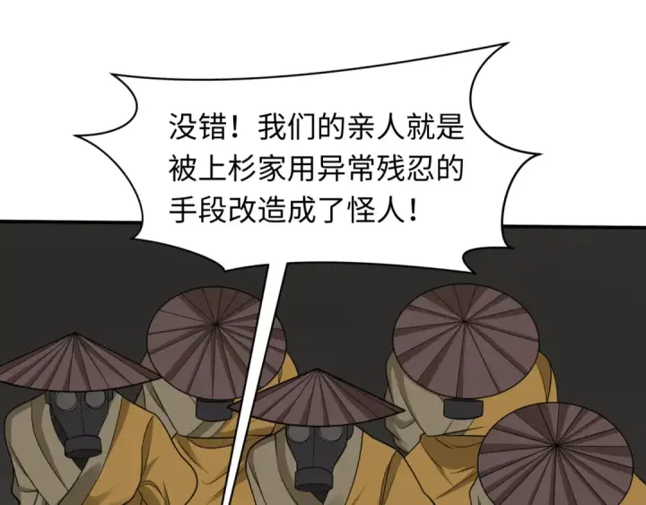 漫画《全球诡异时代》第438话 扶桑篇第129张图