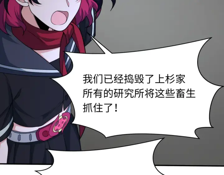 漫画《全球诡异时代》第438话 扶桑篇第131张图