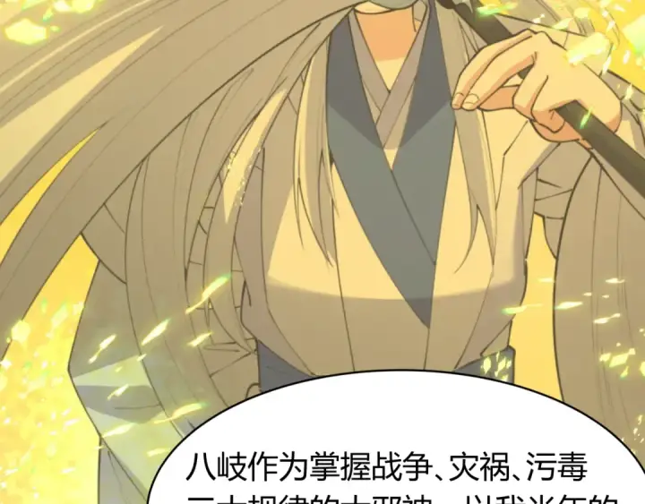 漫画《全球诡异时代》第438话 扶桑篇第15张图