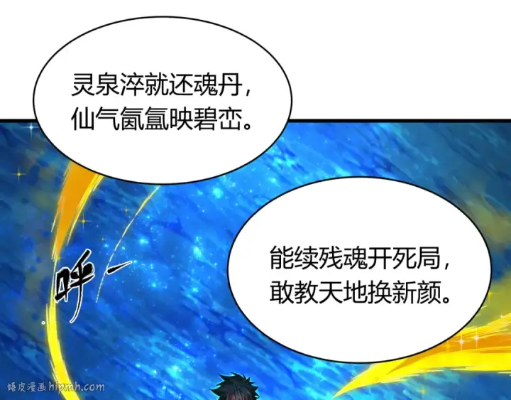 漫画《全球诡异时代》第438话 扶桑篇第24张图