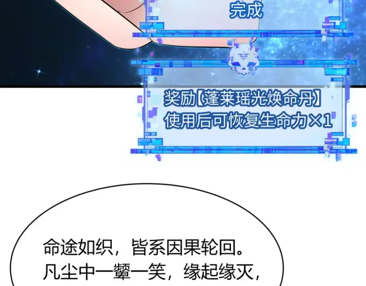 漫画《全球诡异时代》第438话 扶桑篇第30张图