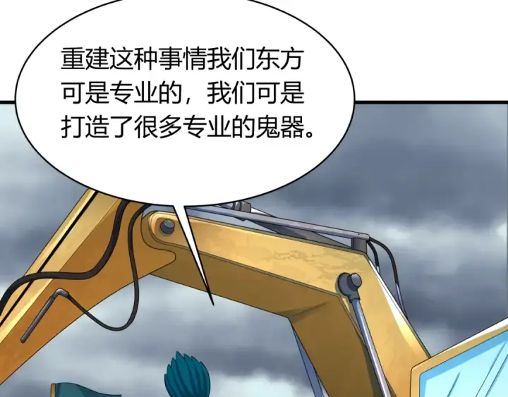 漫画《全球诡异时代》第438话 扶桑篇第46张图