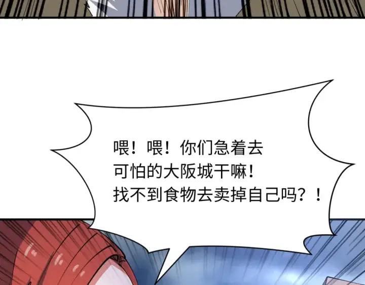 漫画《全球诡异时代》第438话 扶桑篇第59张图