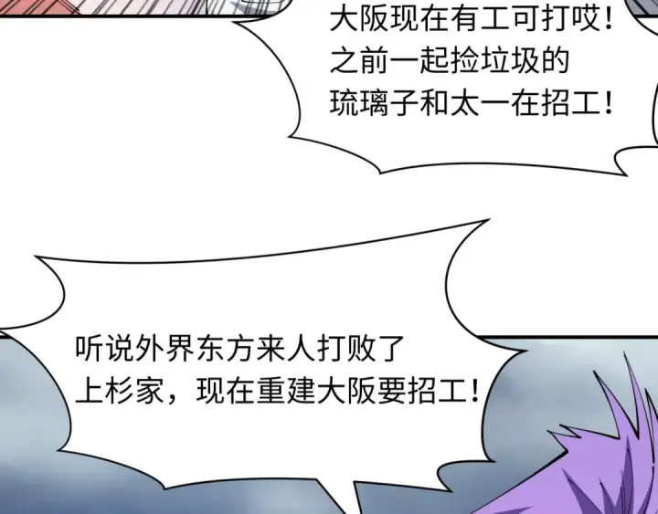 漫画《全球诡异时代》第438话 扶桑篇第61张图