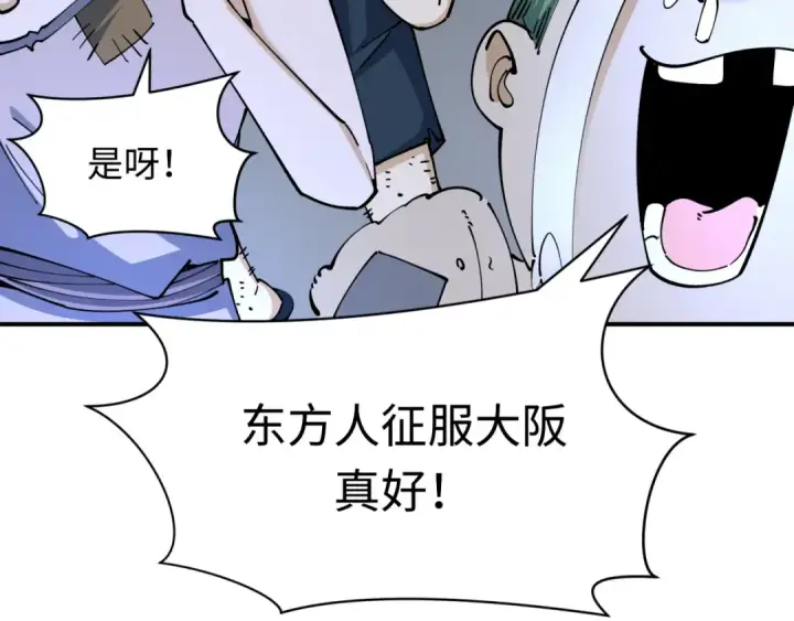 漫画《全球诡异时代》第438话 扶桑篇第77张图