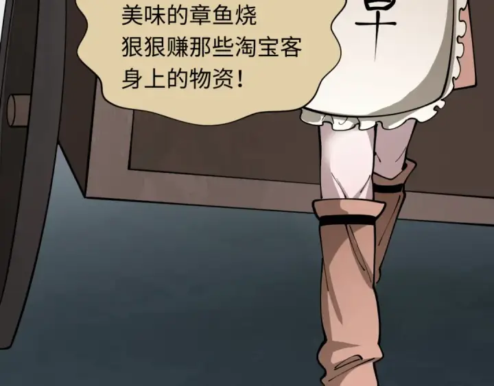 漫画《全球诡异时代》第439话 扶桑篇第117张图