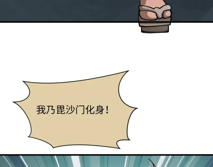 漫画《全球诡异时代》第439话 扶桑篇第118张图