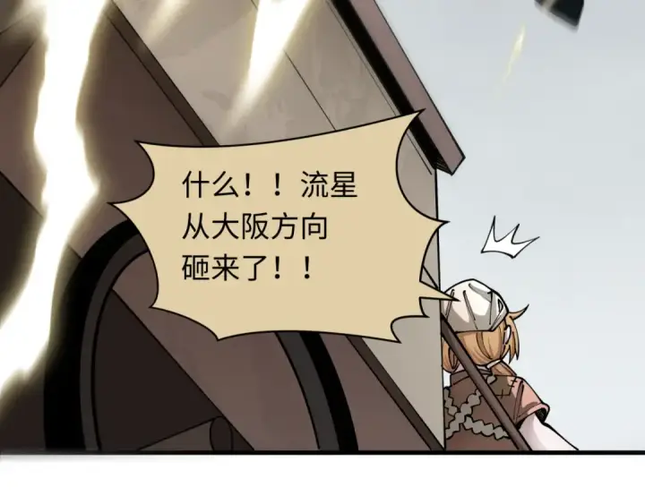 漫画《全球诡异时代》第439话 扶桑篇第123张图