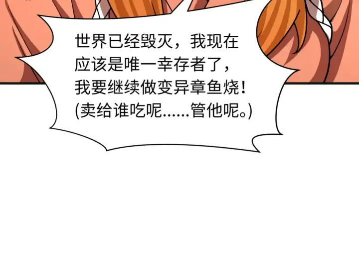 漫画《全球诡异时代》第439话 扶桑篇第146张图