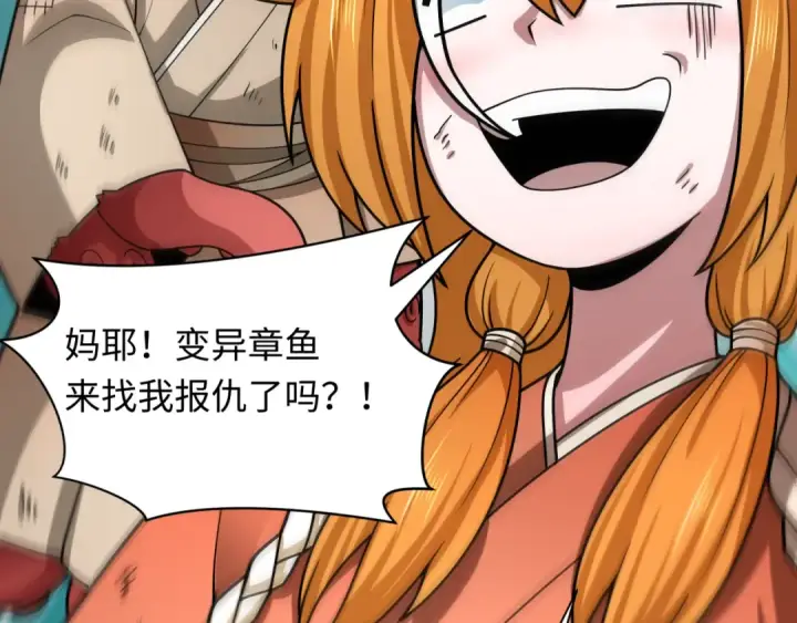 漫画《全球诡异时代》第439话 扶桑篇第151张图