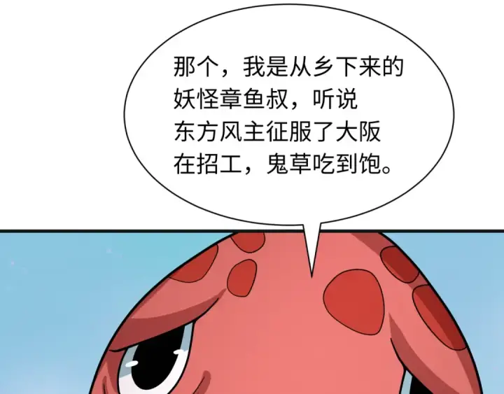 漫画《全球诡异时代》第439话 扶桑篇第153张图