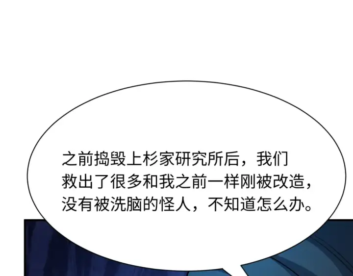 漫画《全球诡异时代》第439话 扶桑篇第36张图