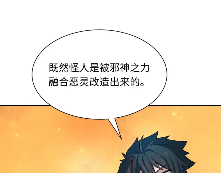漫画《全球诡异时代》第439话 扶桑篇第41张图
