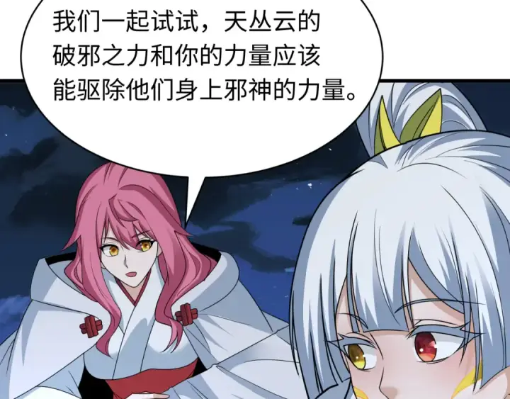 漫画《全球诡异时代》第439话 扶桑篇第58张图