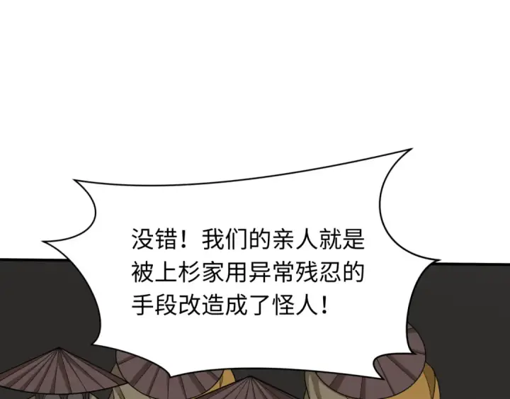 漫画《全球诡异时代》第439话 扶桑篇第6张图