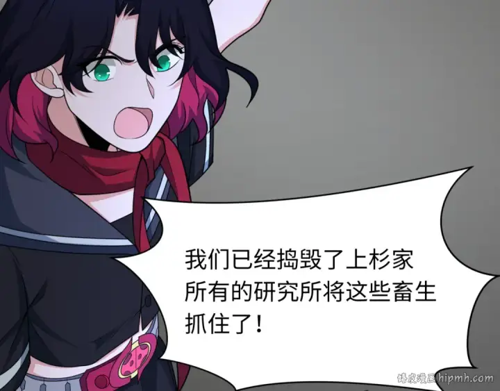 漫画《全球诡异时代》第439话 扶桑篇第8张图