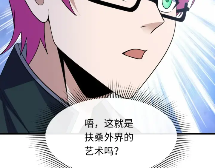 漫画《全球诡异时代》第440话 扶桑篇第132张图