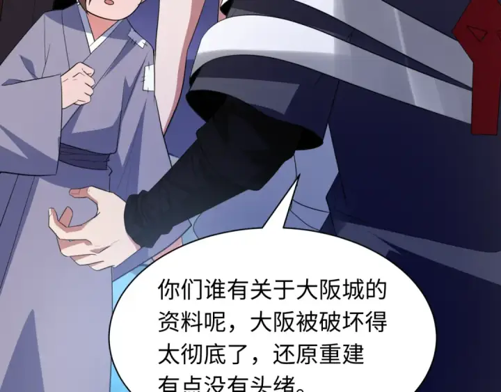 漫画《全球诡异时代》第440话 扶桑篇第135张图