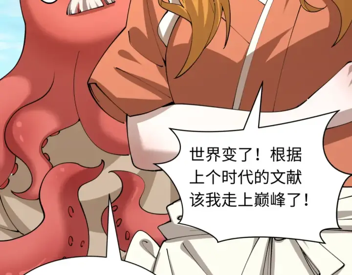 漫画《全球诡异时代》第440话 扶桑篇第14张图