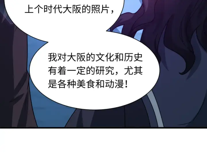 漫画《全球诡异时代》第440话 扶桑篇第147张图