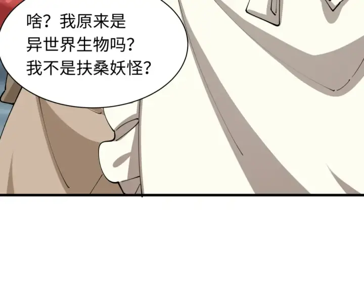 漫画《全球诡异时代》第440话 扶桑篇第15张图