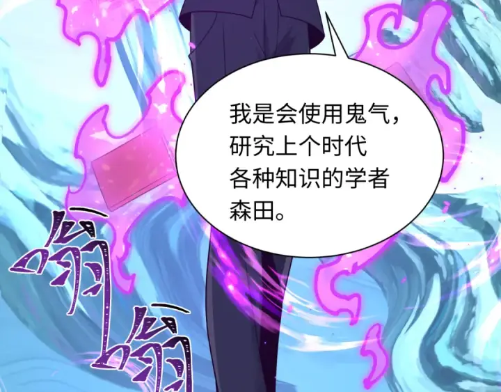 漫画《全球诡异时代》第440话 扶桑篇第155张图