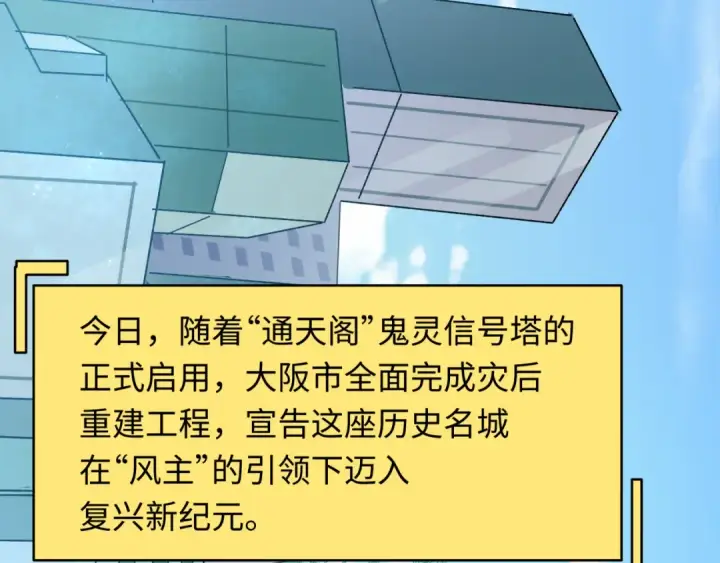 漫画《全球诡异时代》第440话 扶桑篇第166张图