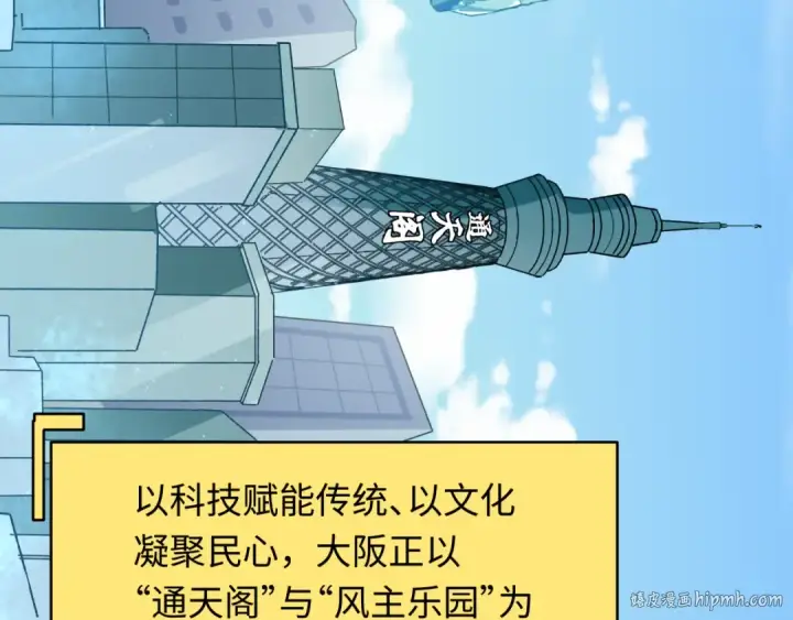 漫画《全球诡异时代》第440话 扶桑篇第168张图