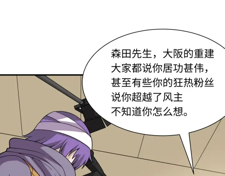 漫画《全球诡异时代》第440话 扶桑篇第173张图