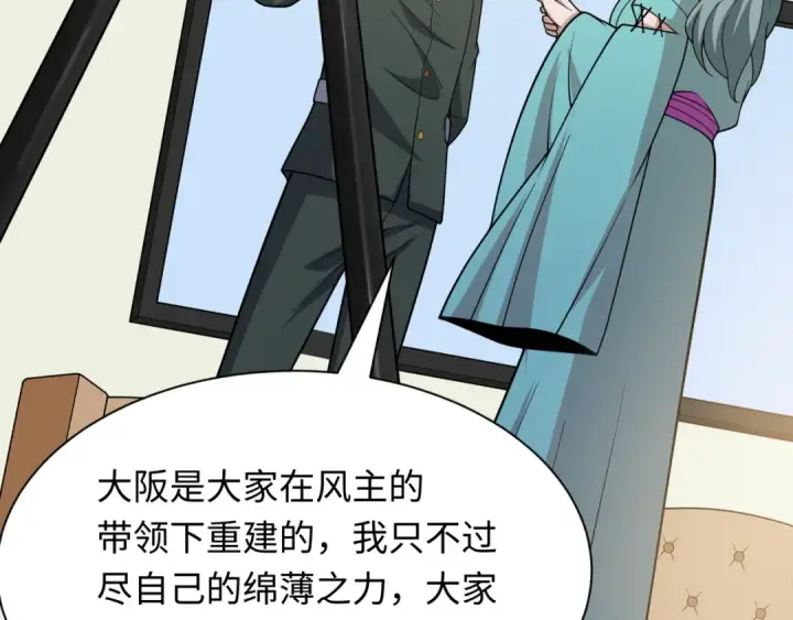 漫画《全球诡异时代》第440话 扶桑篇第175张图