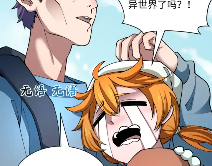 漫画《全球诡异时代》第440话 扶桑篇第34张图