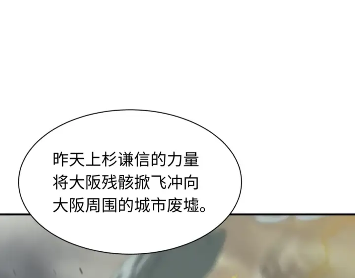 漫画《全球诡异时代》第440话 扶桑篇第37张图