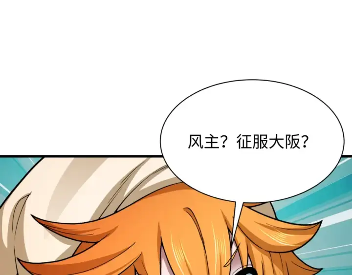 漫画《全球诡异时代》第440话 扶桑篇第6张图