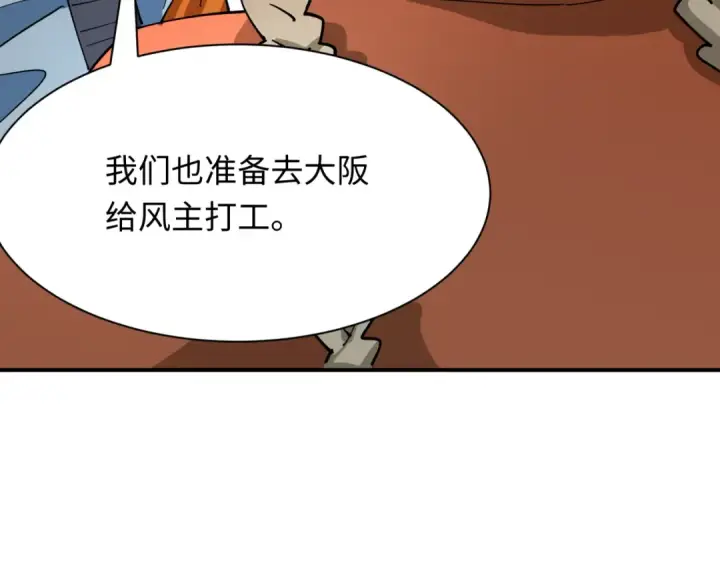 漫画《全球诡异时代》第440话 扶桑篇第62张图