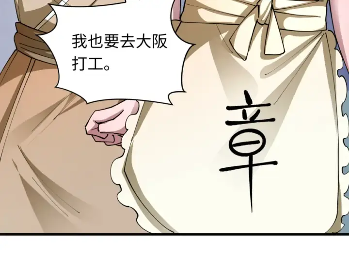 漫画《全球诡异时代》第440话 扶桑篇第66张图