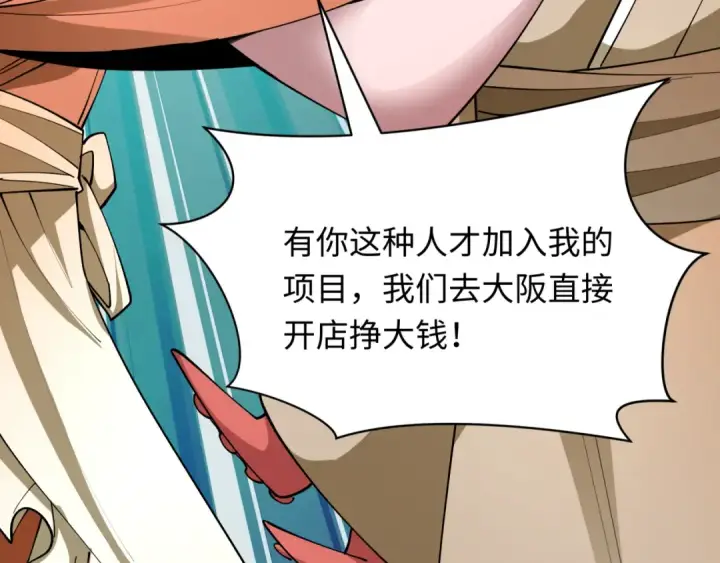 漫画《全球诡异时代》第440话 扶桑篇第73张图