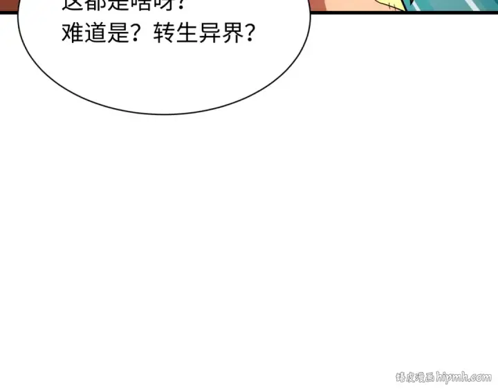 漫画《全球诡异时代》第440话 扶桑篇第8张图